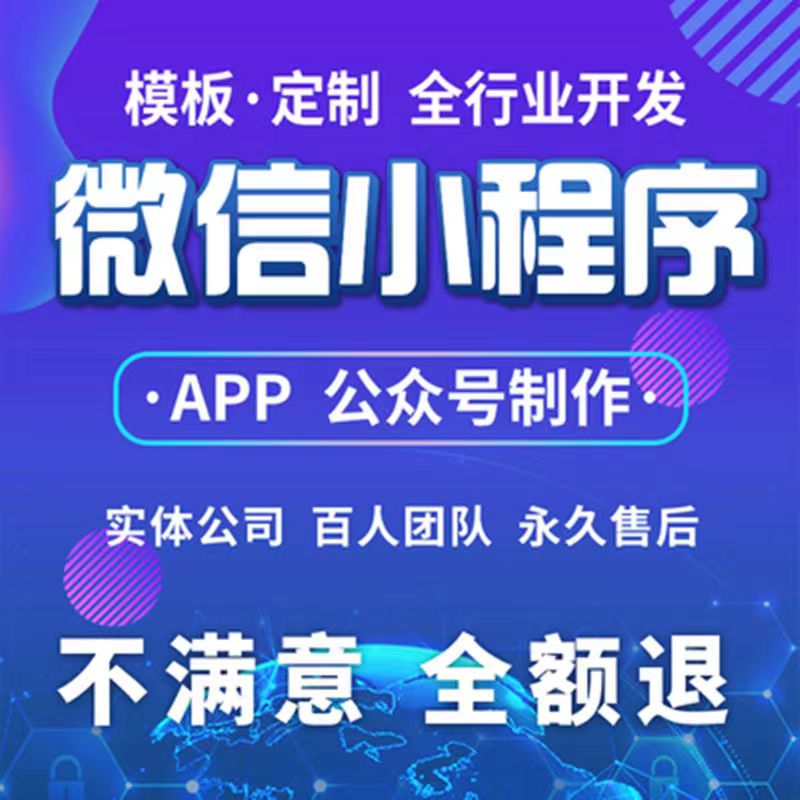 浙江小程序模板定制開發(fā)(定制開發(fā)小程序和模板小程序)