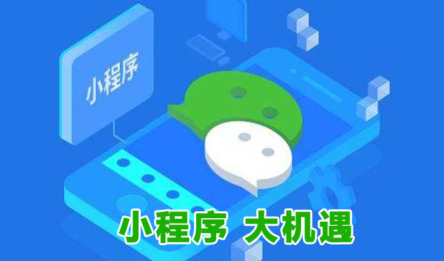 開發app小程序如何推廣(開發app小程序如何推廣引流)