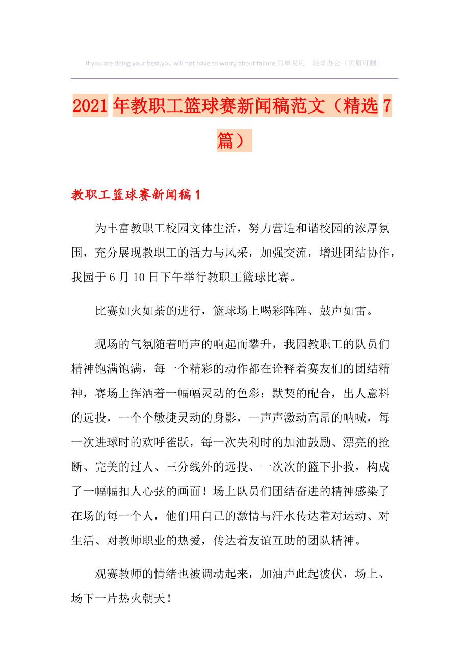 互聯網校賽新聞稿(互聯網+大賽通訊稿)