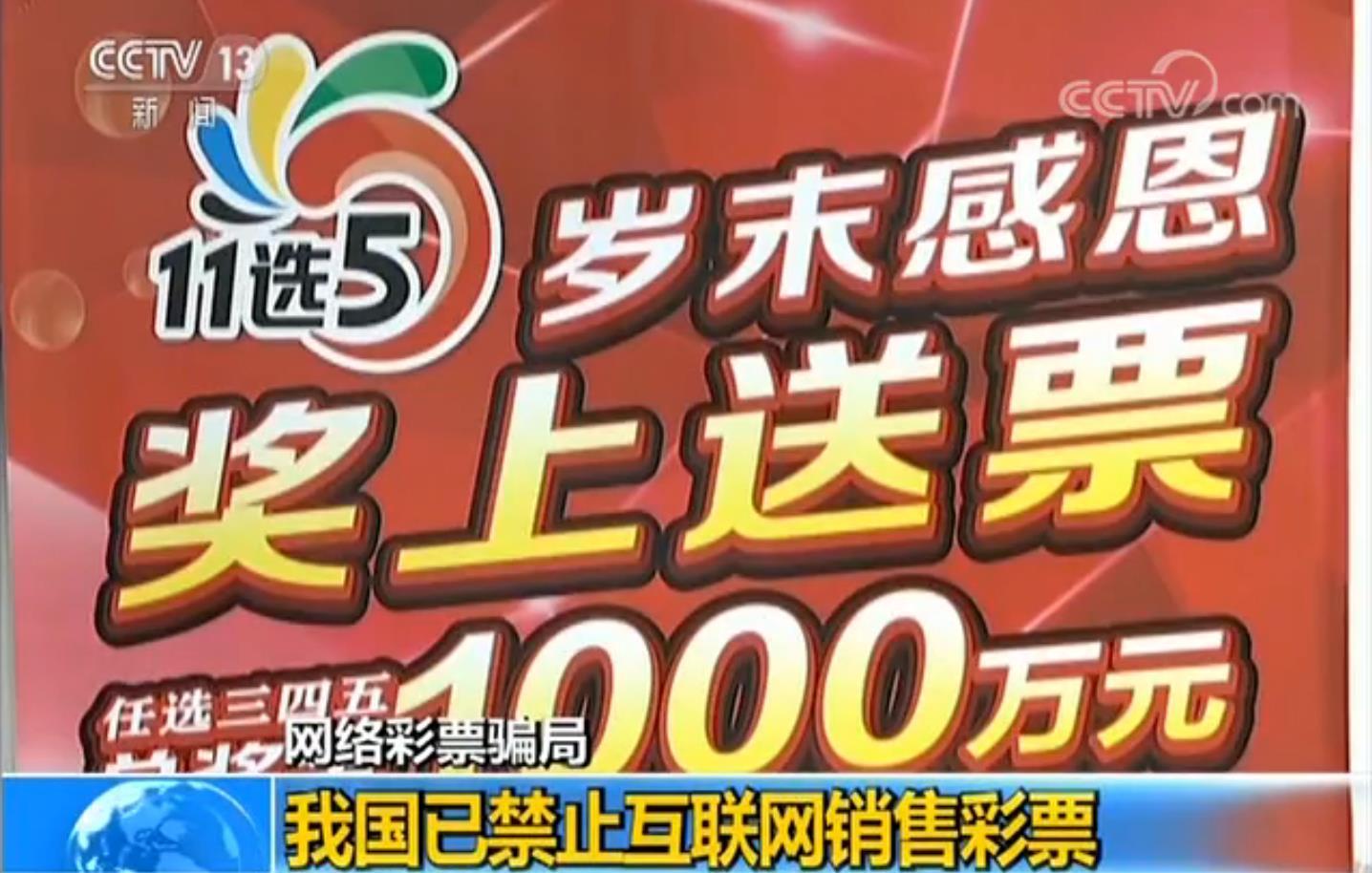 互聯網彩票大獎網最新消息(互聯網彩票大獎網最新消息新聞)
