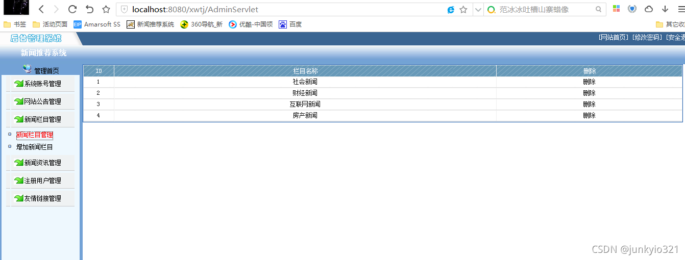 java新聞網(wǎng)站建設(shè)(java web新聞發(fā)布系統(tǒng))