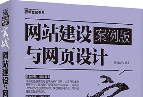 福州網站建設案例課堂實錄的簡單介紹