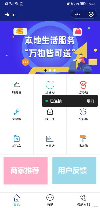 小程序開發(fā)連接本地服務(小程序開發(fā)連接本地服務失敗)