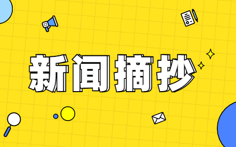 昨晚互聯(lián)網(wǎng)大事件新聞報(bào)道(昨晚互聯(lián)網(wǎng)大事件新聞報(bào)道視頻)