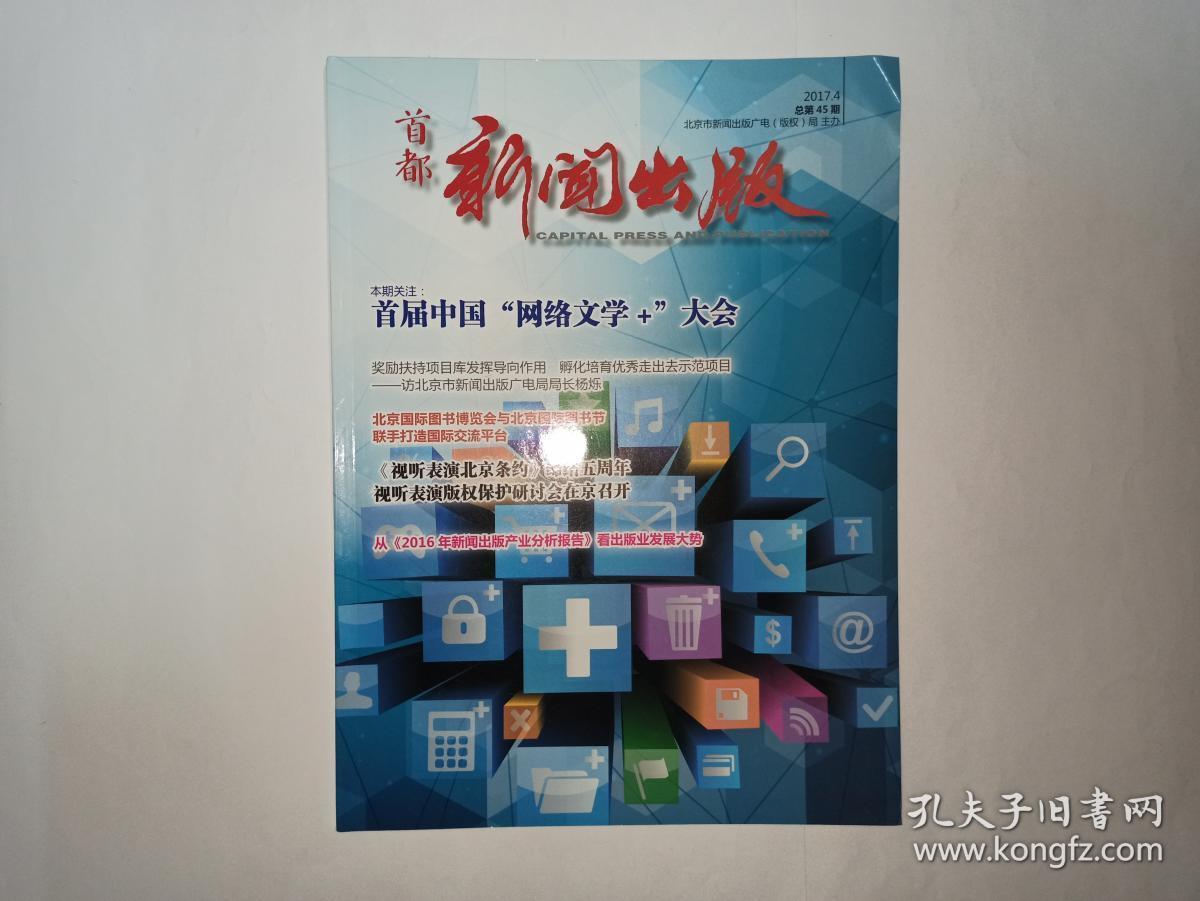 中國新聞出版業(yè)互聯(lián)網報告(2017年新聞出版產業(yè)分析報告)