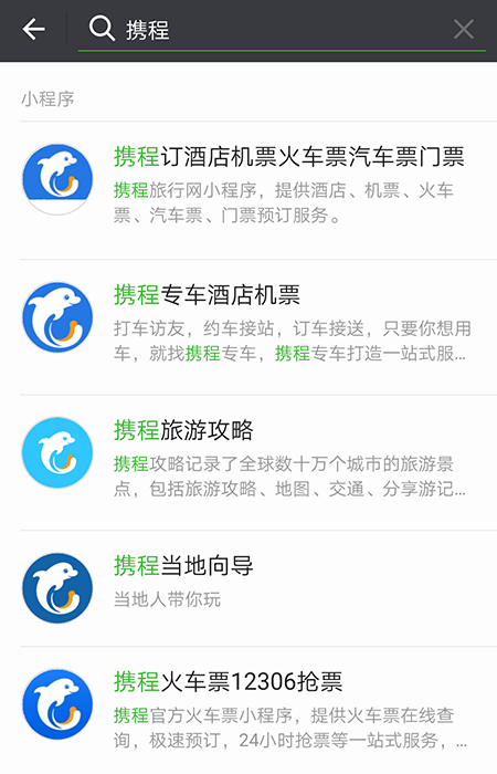 同城攜程小程序開發(小程序同城平臺)