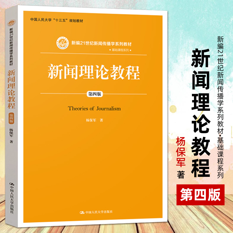 新聞學理論在互聯網時代(新聞學理論在互聯網時代的影響)