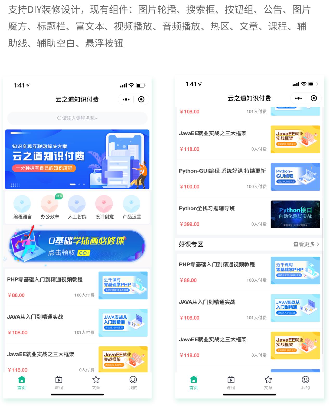 沈陽(yáng)知識(shí)付費(fèi)小程序開發(fā)(知識(shí)付費(fèi)小程序相信大商創(chuàng)品牌)