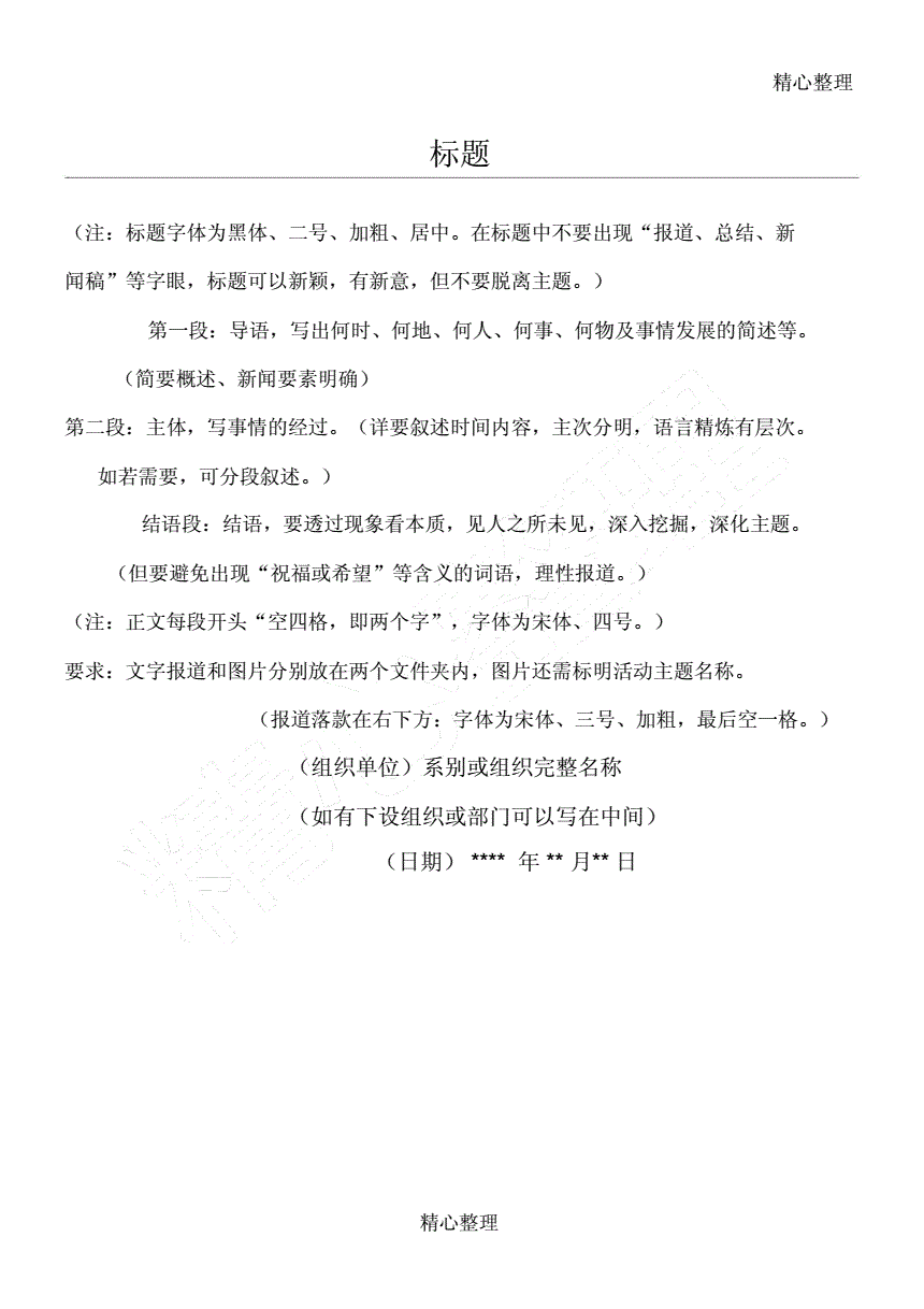 校園網站建設新聞報道范文(校園網站建設及管理實施方案)