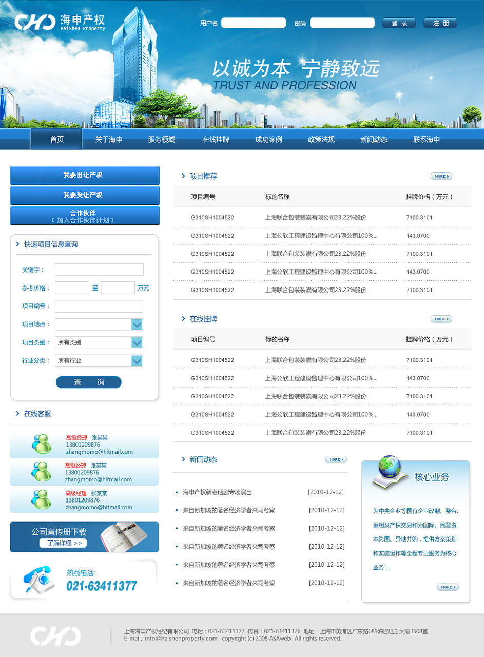 上海高端網站建設(上海最高端的網站制作公司)