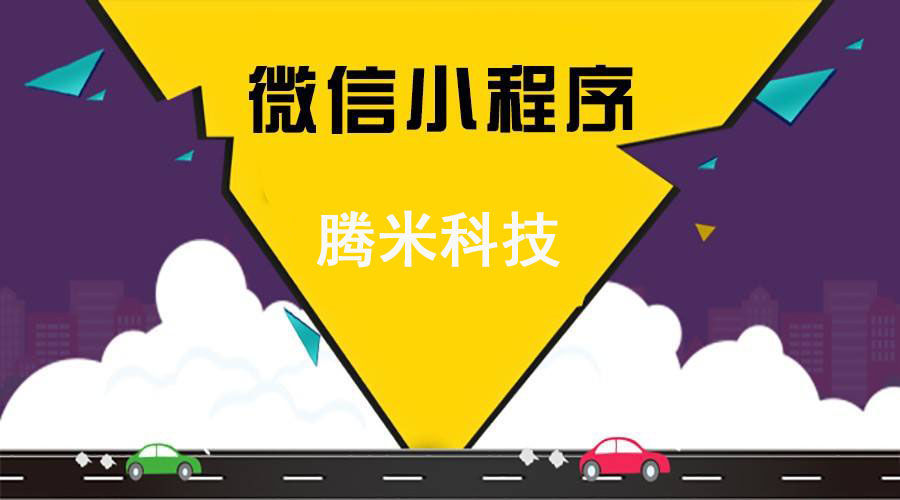 大安小程序開發(fā)價格(大安小程序開發(fā)價格多少)