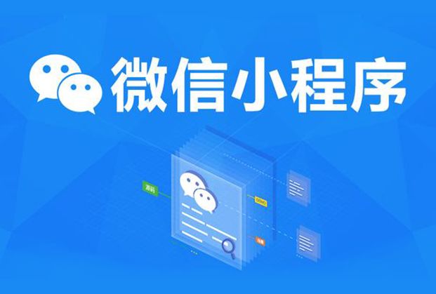 小程序制作開發(fā)企業(yè)排名(小程序開發(fā)公司哪家好,戳這里免費(fèi)報(bào)價(jià)!)