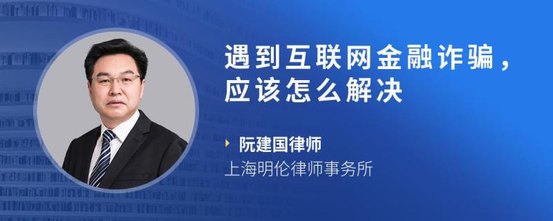 互聯網金融詐騙新聞(互聯網金融詐騙新聞稿)