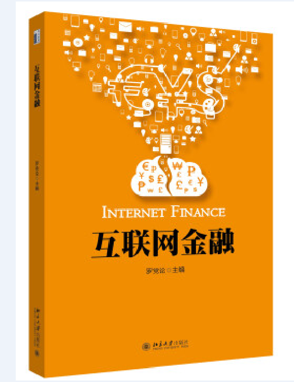 互聯網金融領域的新聞(2021年互聯網金融新聞)