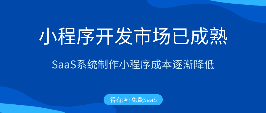 門店小程序如何開發(fā)(門店小程序如何開發(fā)客戶端)