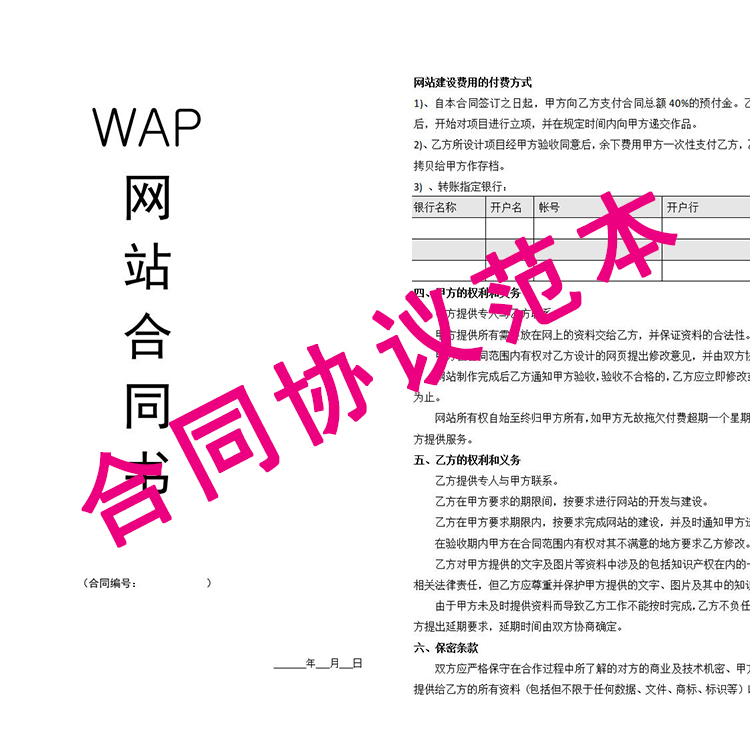 網(wǎng)站建設合同書(網(wǎng)站建設合同書怎么簽)