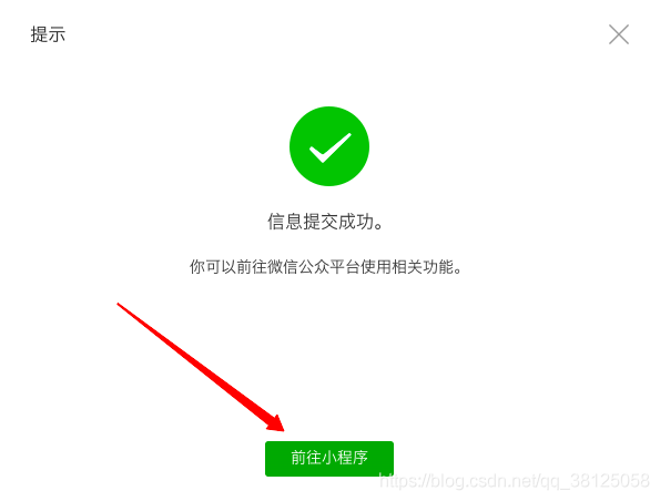 微信小程序授權(quán)開發(fā)(微信小程序授權(quán)開發(fā)者)