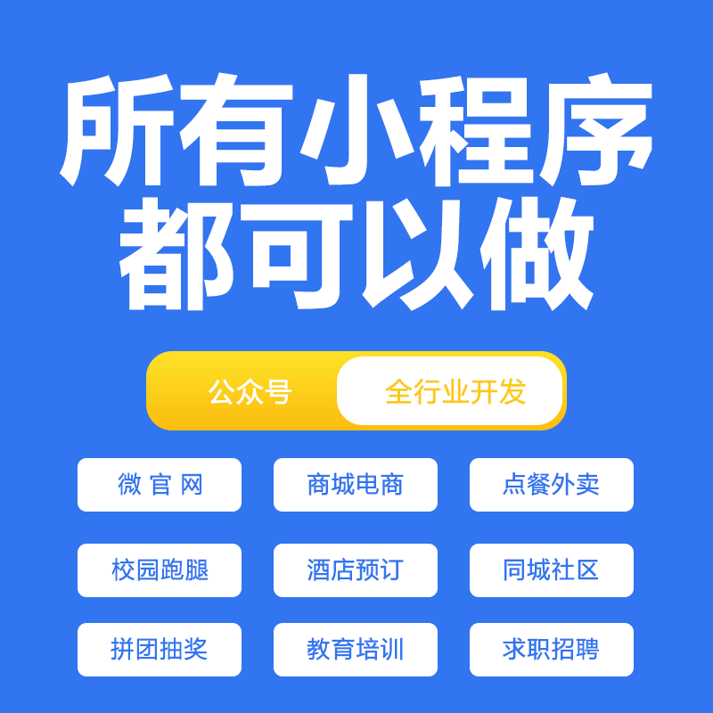 小程序源碼定制開發(fā)(小程序開發(fā)一鍵生成平臺(tái)源碼)