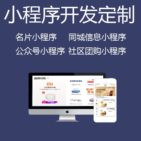 制作開發小程序價格(開發制作小程序多少錢)