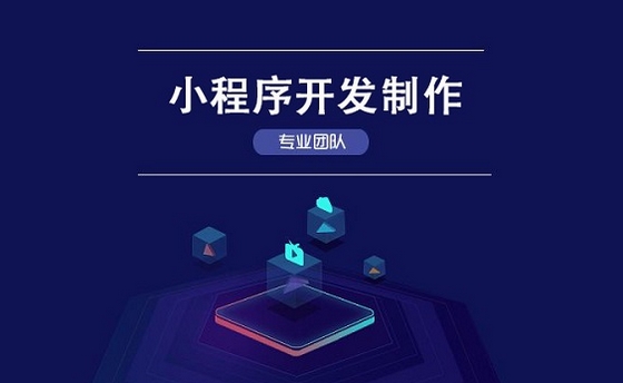 建鄴區的小程序定制開發的簡單介紹
