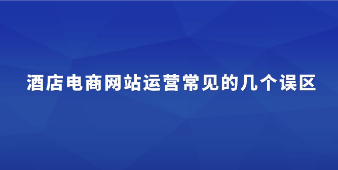 網上怎么做網站運營(網上怎么做網站運營賺錢)