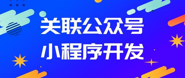 小程序開發(fā)的安全(微信小程序是否安全)