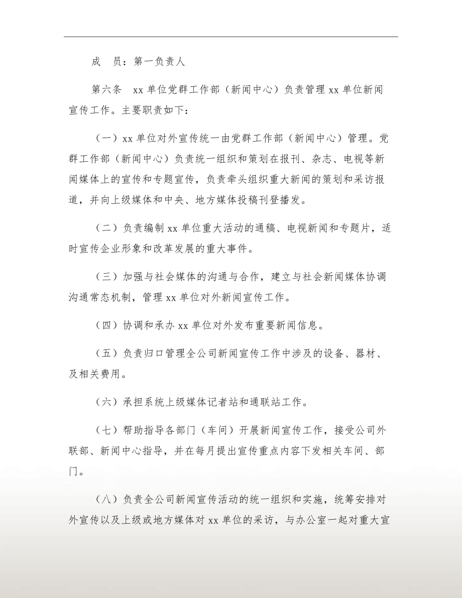 新聞網站建設管理制度(新聞網站建設管理制度匯編)