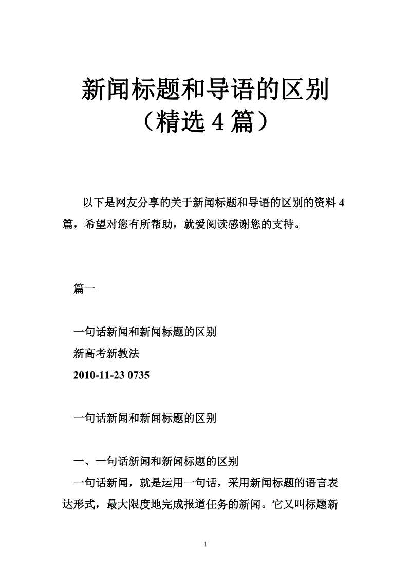 互聯網新聞標題(互聯網新聞標題的特點)