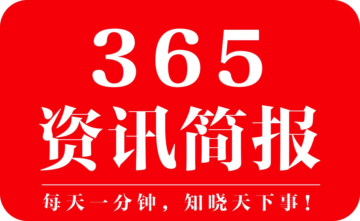 互聯網新聞資訊公眾號(互聯網新聞資訊公眾號有哪些)