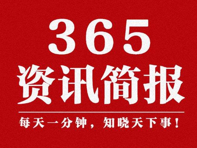 新互聯(lián)網(wǎng)企業(yè)新聞早報(bào)(新互聯(lián)網(wǎng)企業(yè)新聞早報(bào)在哪看)