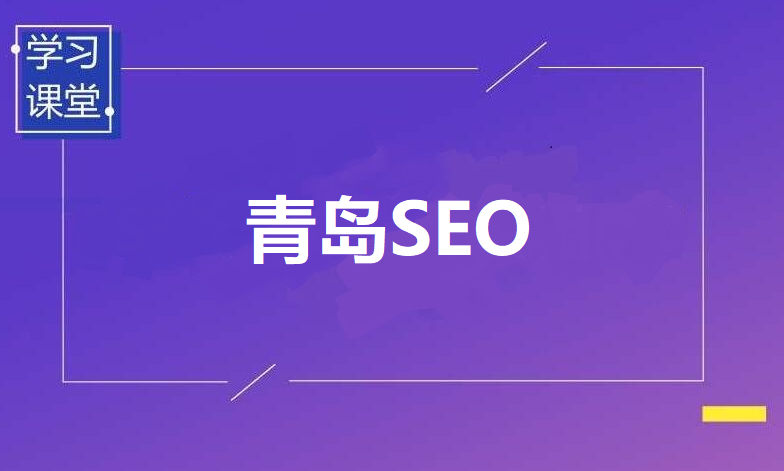 青島網(wǎng)站建設(青島網(wǎng)站建設公司哪家好)