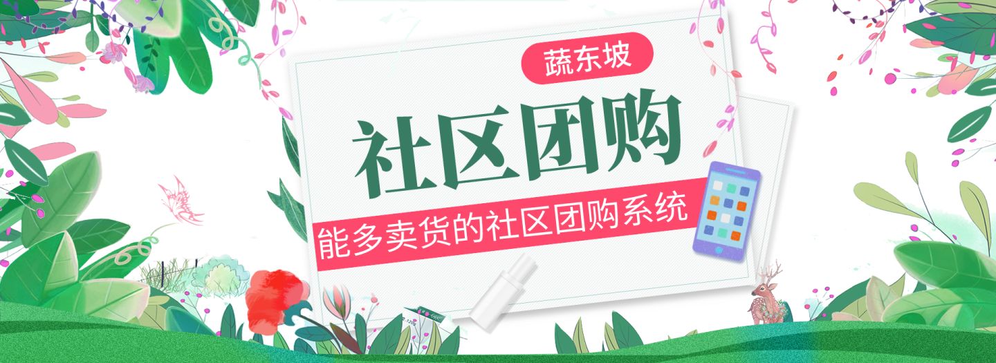 福州社區團購網站建設(福州社區團購網站建設項目)