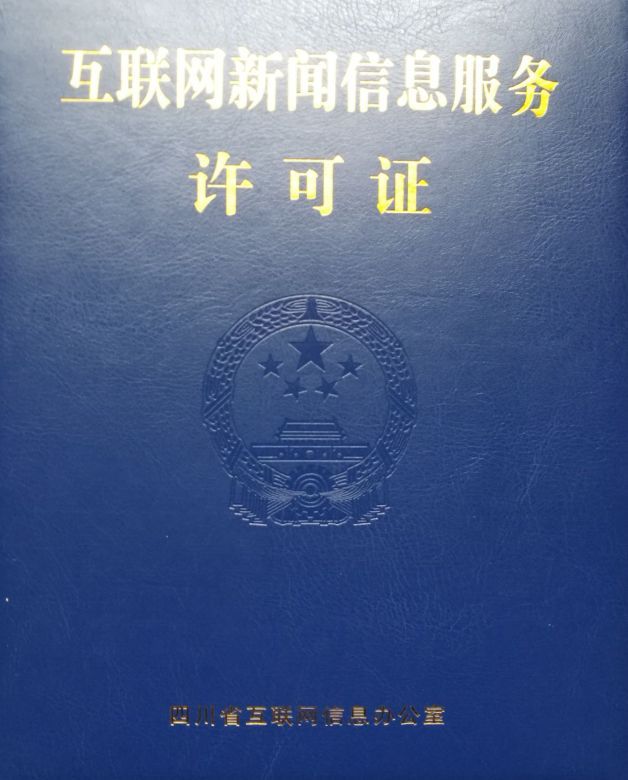 互聯網的新聞信息服務資質(互聯網的新聞信息服務資質是什么)