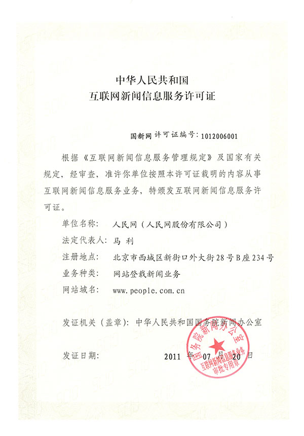 關(guān)于申請(qǐng)互聯(lián)網(wǎng)新聞信息(要申請(qǐng)互聯(lián)網(wǎng)新聞信息服務(wù))