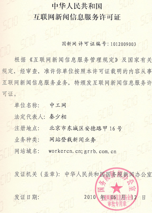 互聯網新聞出版許可資質(互聯網新聞許可證有效期幾年)