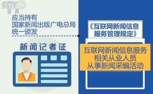 互聯網新聞資質怎么獲取(怎樣取得互聯網新聞許可證)