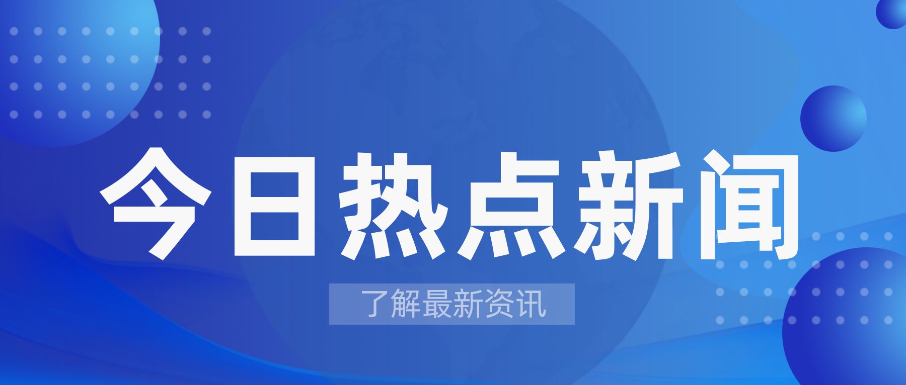 如何獲取互聯(lián)網(wǎng)新聞資訊(怎么取得互聯(lián)網(wǎng)新聞信息服務許可)