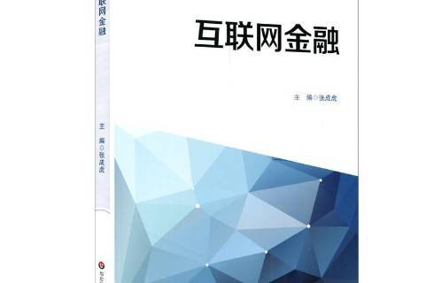 互聯網金融實時新聞報道(互聯網金融實時新聞報道內容)