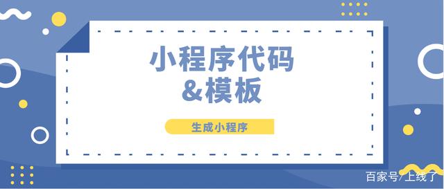 石柱小程序開發模板制作的簡單介紹