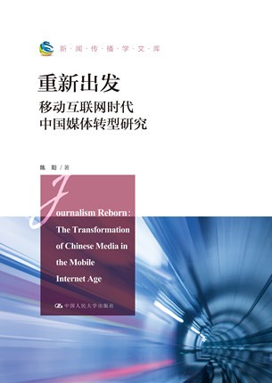 互聯網新聞傳播特性是什么(互聯網在新聞傳播運作流程中的影響)
