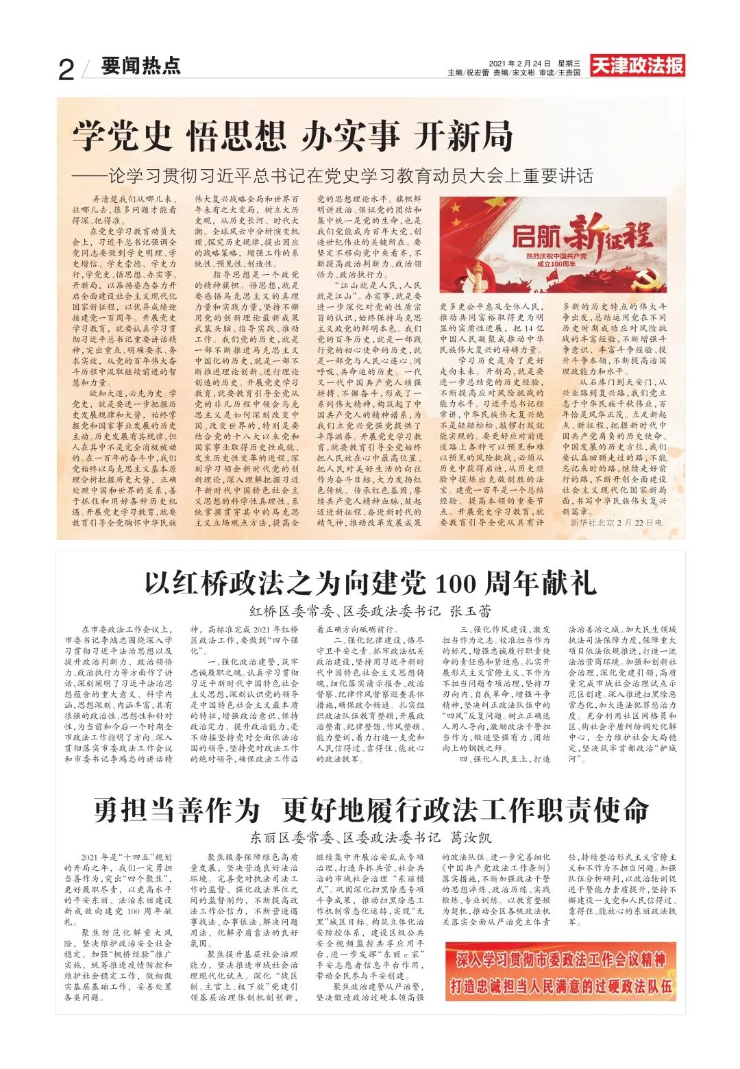 互聯(lián)網(wǎng)新聞快報2月24(互聯(lián)網(wǎng)新聞快報2月24日內(nèi)容)