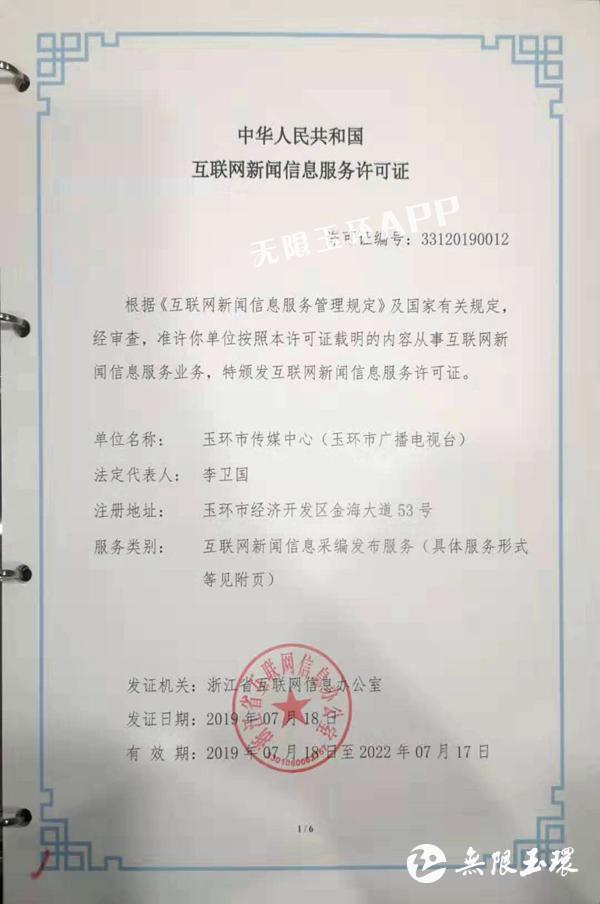 核發互聯網新聞信息許可證(互聯網新聞信息許可證有效期屆滿)