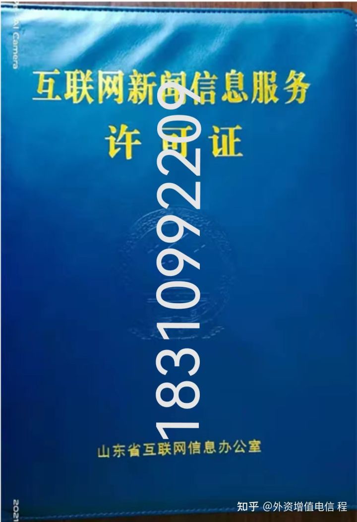 互聯網新聞資質名單(互聯網新聞信息服務許可證名單)