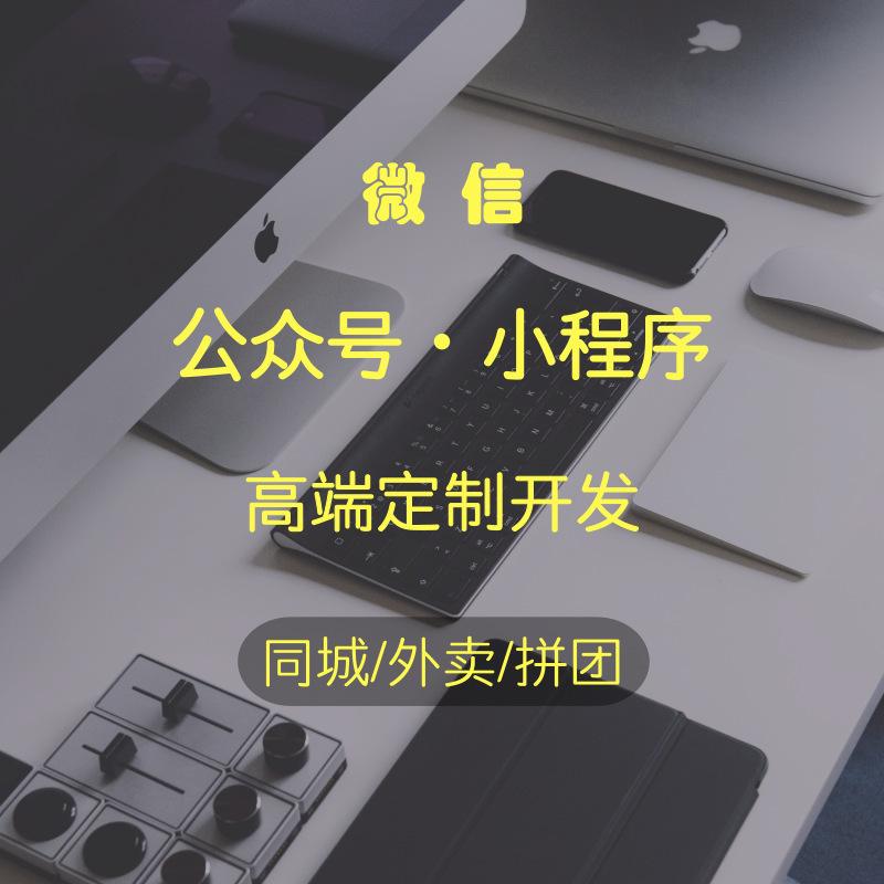 天津小程序設計開發(fā)(天津小程序開發(fā)公司哪家好?)
