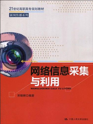 互聯網新聞采集(互聯網新聞信息提供者的采編業務)