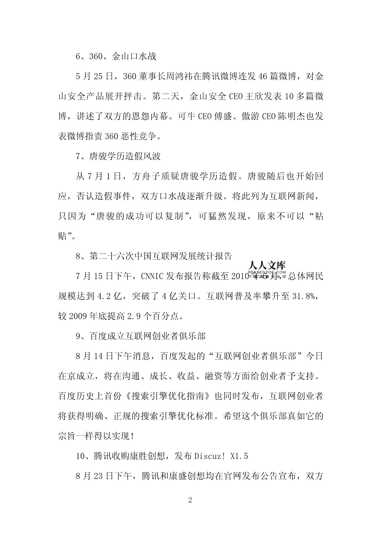 互聯網的重大新聞(互聯網形勢下的新聞)