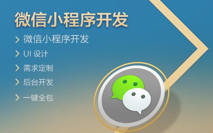 威海小程序開發(fā)制作公司(威海小程序開發(fā)制作公司電話)
