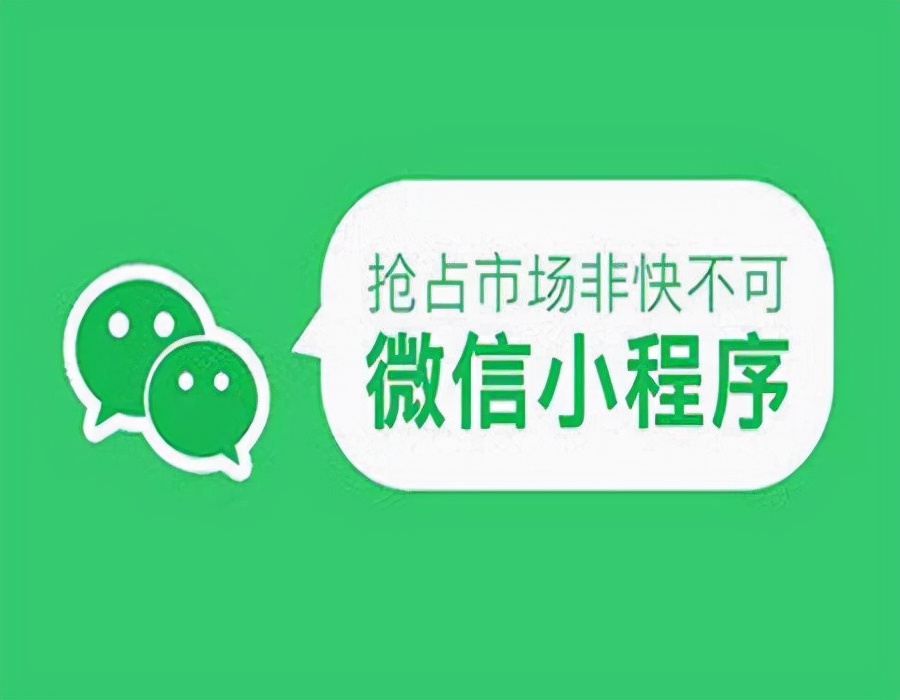 專(zhuān)業(yè)小程序開(kāi)發(fā)哪家可靠(最好的小程序開(kāi)發(fā)公司排行)