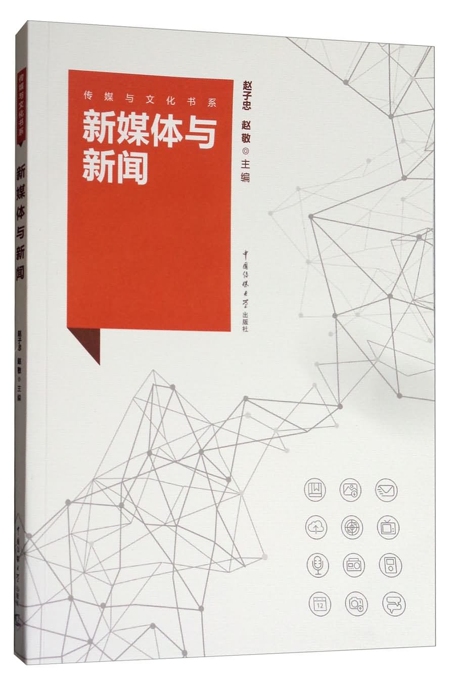 互聯網與新聞媒體的責任(互聯網以及互聯網為基礎的新媒體的特點)