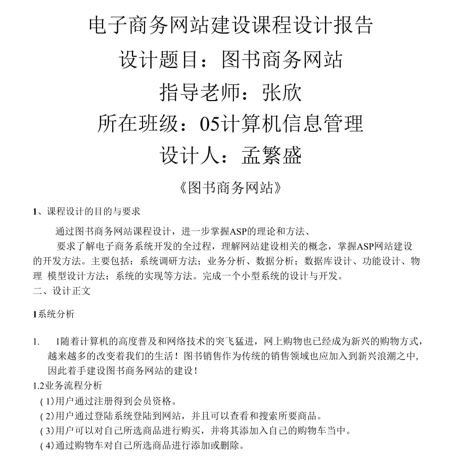 網(wǎng)站建設課程設計(網(wǎng)站建設課程設計總結)